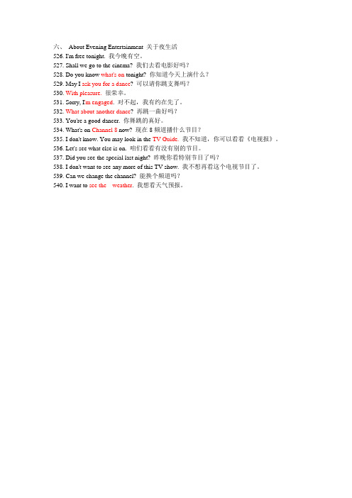 英语口语第四册 六、 About Evening Entertainment 关于夜生活