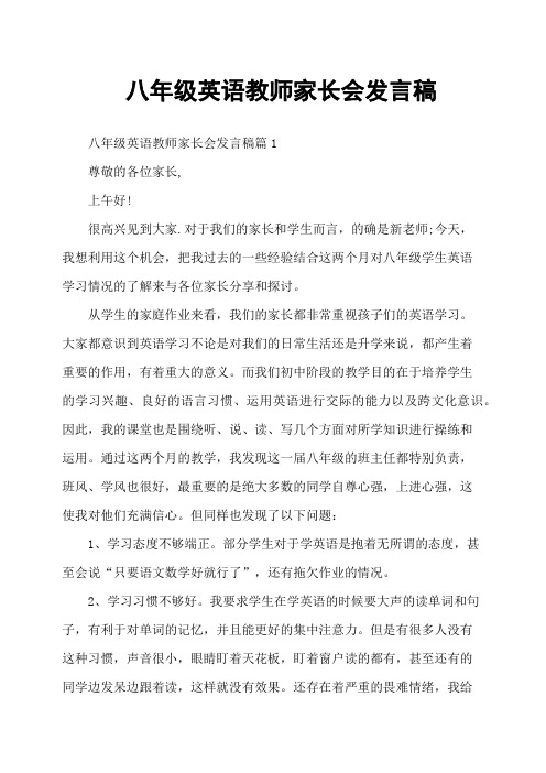 八年级英语教师家长会发言稿
