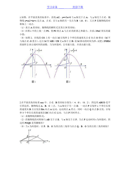 初中数学压轴大题