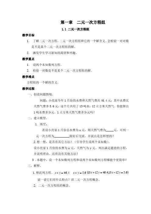 2016新湘教版七年级下册数学教案全册 共54页