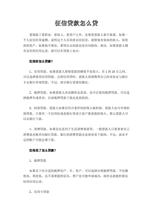 征信贷款怎么贷