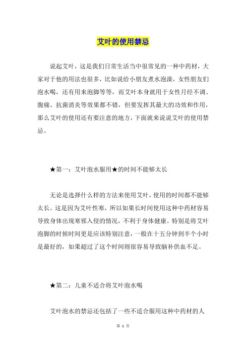 艾叶的使用禁忌