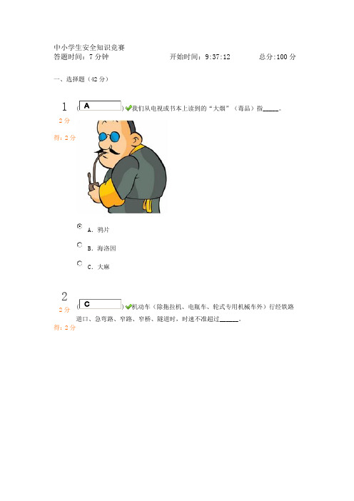 年四川省安全知识网络竞赛答题分