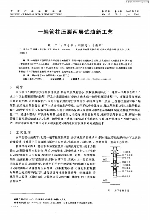 一趟管柱压裂两层试油新工艺