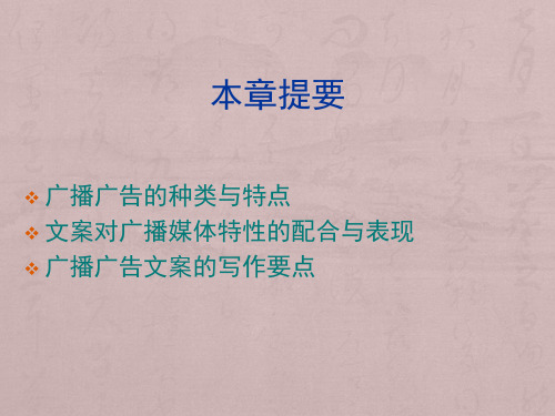 广播广告文案大全