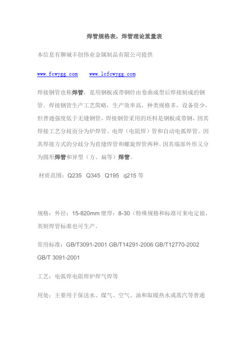 焊管规格表,焊管理论重量