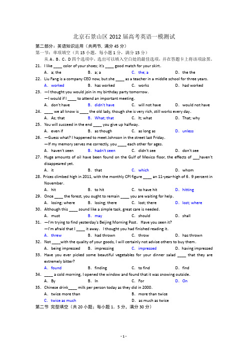 12届石景山英语1模