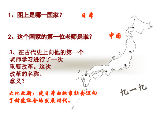 第17课日本明治维新【中华书局版s】PPT课件
