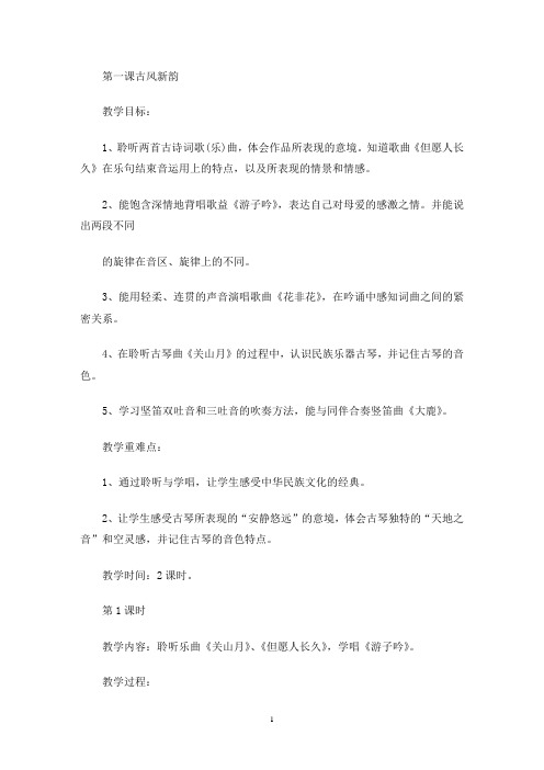 但愿人长久教案但愿人长久音乐课教案(最新)