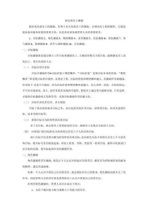 客房部员工激励