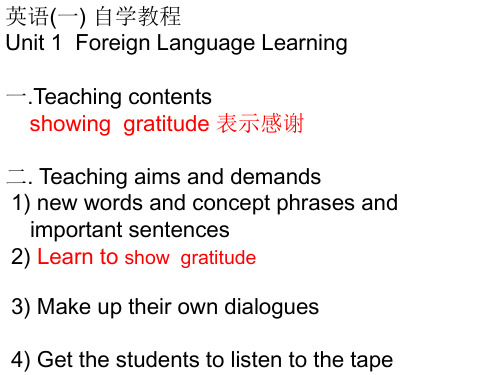 英语一自考教程 (unit 2-speaking