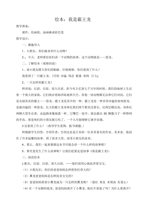 我是霸王龙