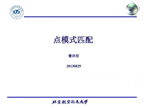 点模式匹配