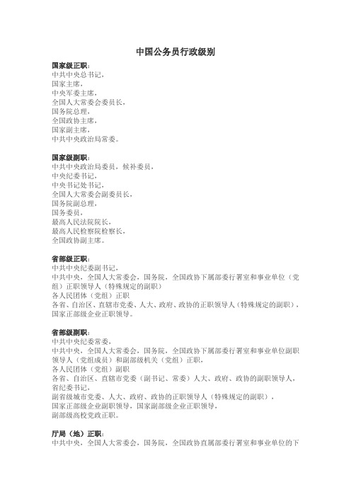 中国公务员行政级别