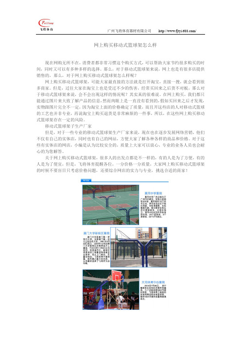 网上购买移动式篮球架怎么样