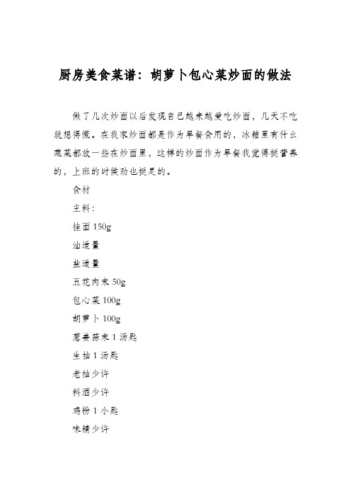 厨房美食菜谱：胡萝卜包心菜炒面的做法
