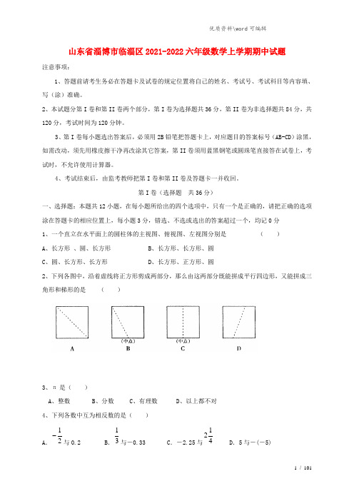 山东省淄博市临淄区2021-2022六年级数学上学期期中试题(五四制).doc