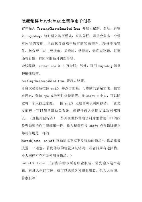 模拟人生3秘籍(含隐藏秘籍)