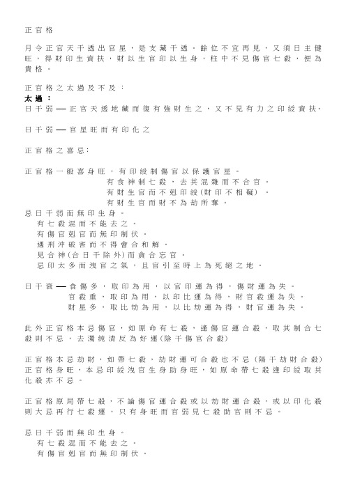 论八字正 官 格