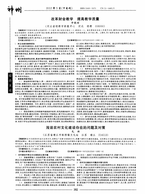 浅谈农村文化建设存在的问题及对策