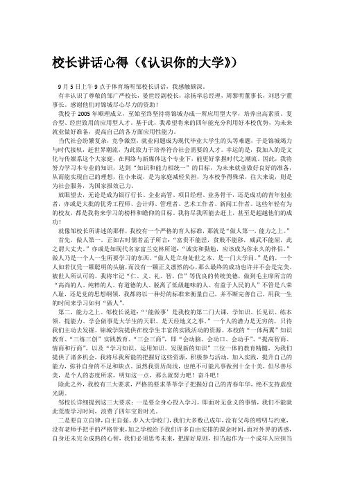 校长讲话心得