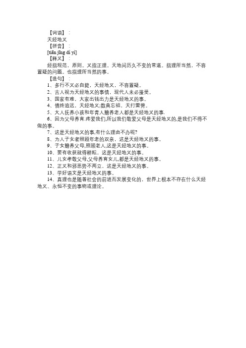天经地义的意思及造句