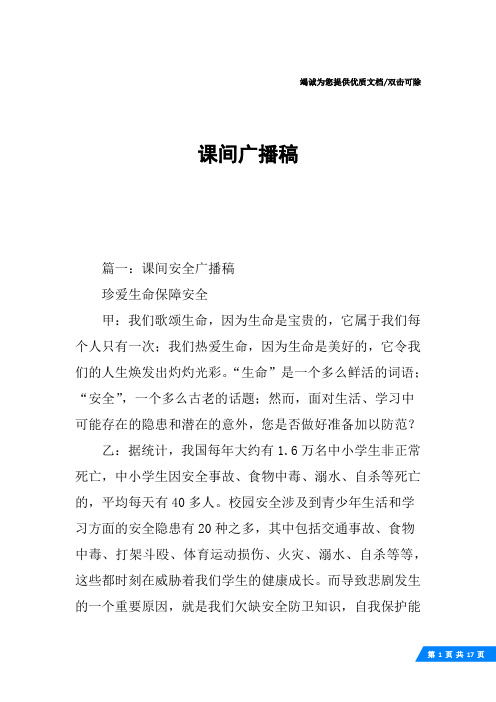 课间广播稿