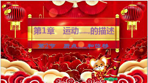 高中物理第1章第2节质点和位移课件鲁科必修1鲁科高一必修1物理课件