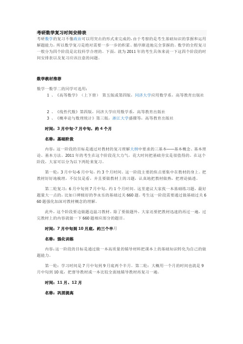 考研数学复习时间安排表