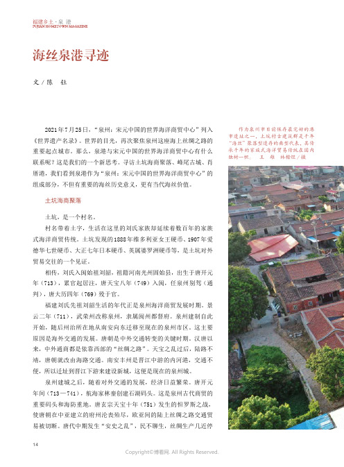 海丝泉港寻迹