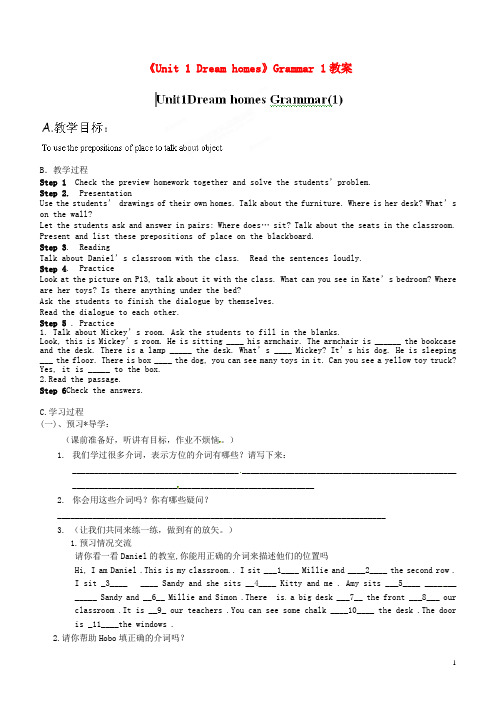 江苏省永丰初级中学七年级英语下册《Unit 1 Dream homes》Grammar 1教案 牛津版