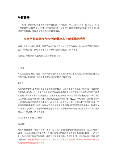 平衡容器
