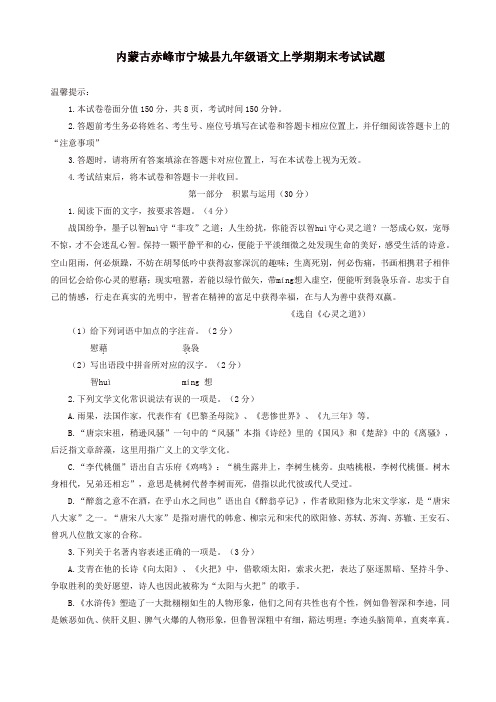 内蒙古赤峰市宁城县人教版九年级语文上册期末考试试题