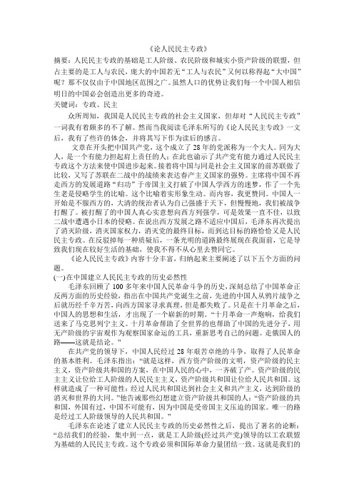 论人民民主专政