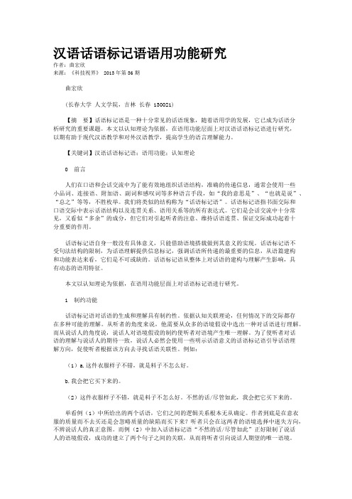 汉语话语标记语语用功能研究     