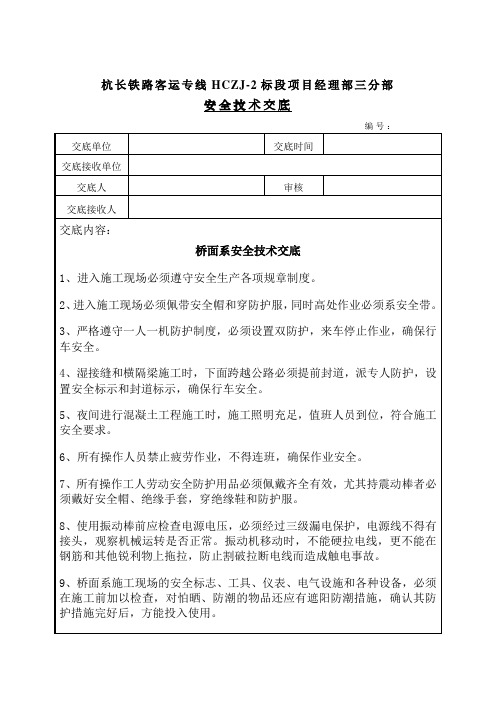 桥面系安全技术交底