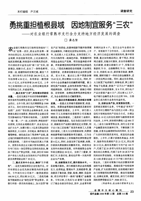 勇挑重担植根县域 因地制宜服务“三农”——对农业银行常熟市支行全力支持地方经济发展的调查