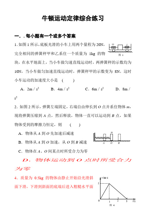 (word完整版)高一物理牛顿运动定律综合测试题
