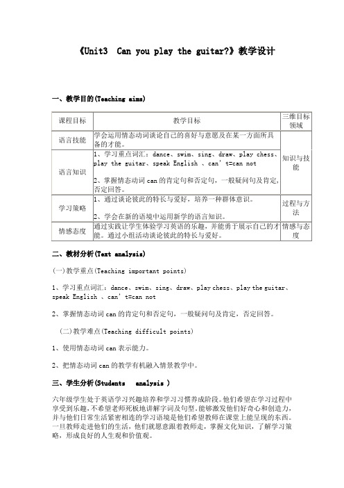 初中英语_Unit3Can you play the guitar ？教学设计学情分析教材分析课后反思