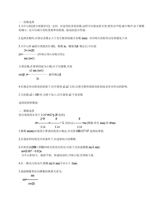 齿轮设计