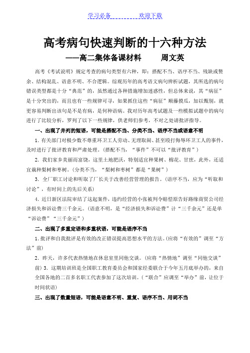 高考病句快速判断的十六种方法
