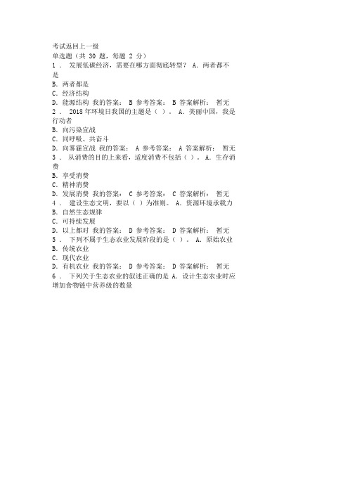 陕西省2019年继续教育生态文明试题及答案