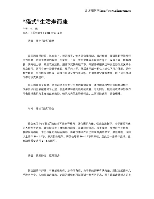 “猫式”生活寿而康