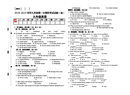 2018-2019学年度九年级上册英语第一次月考试题