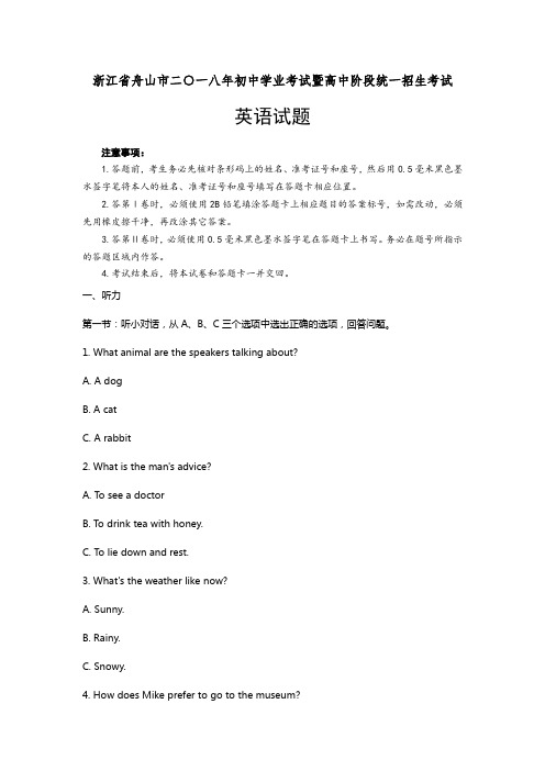 2018年浙江省舟山市中考英语真题及参考答案