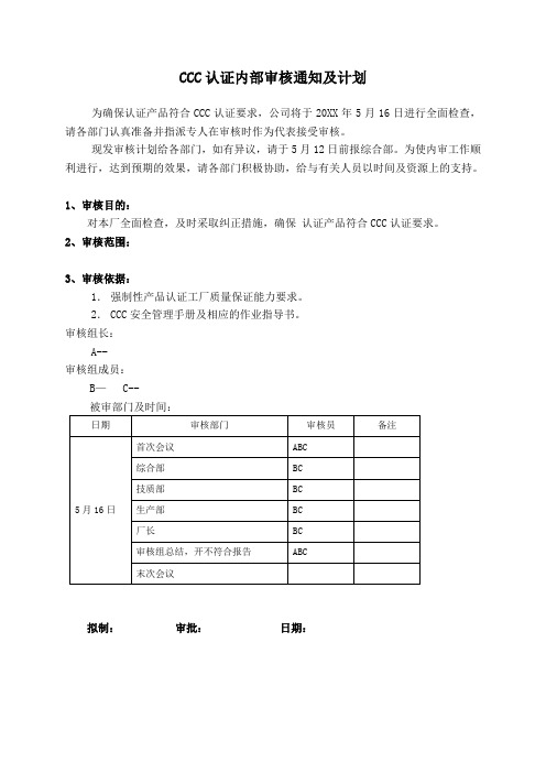 3C内审计划