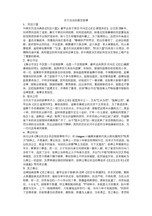 关于法治的寓言故事