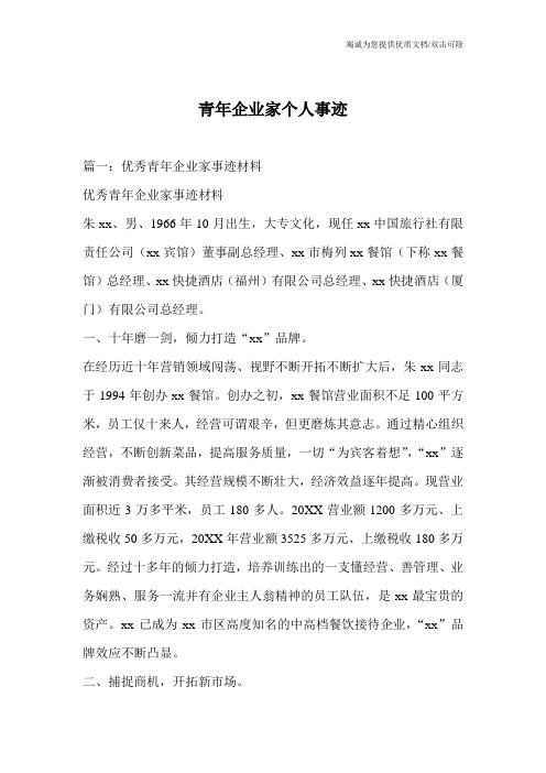青年企业家个人事迹_1