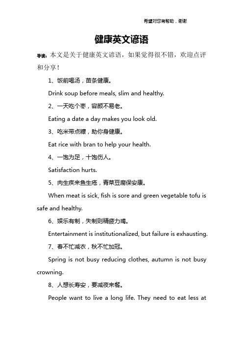 健康英文谚语