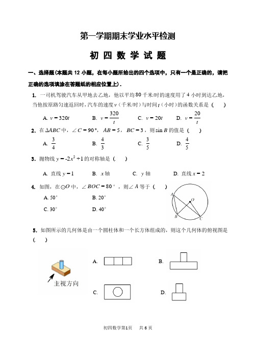 鲁教版五四制初中数学九年级上册期末考试题4